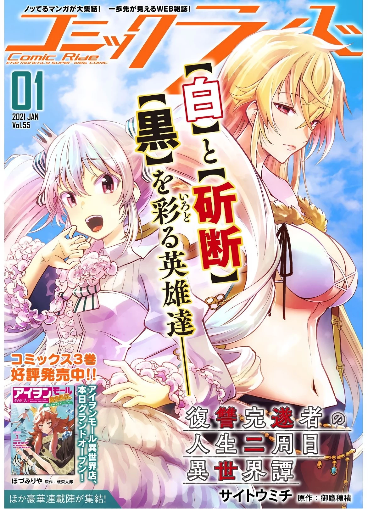 復讐完遂者の人生二周目異世界譚 第21話 - 1