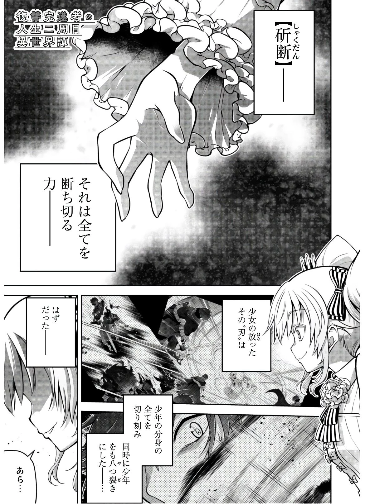 復讐完遂者の人生二周目異世界譚 第21話 - 2