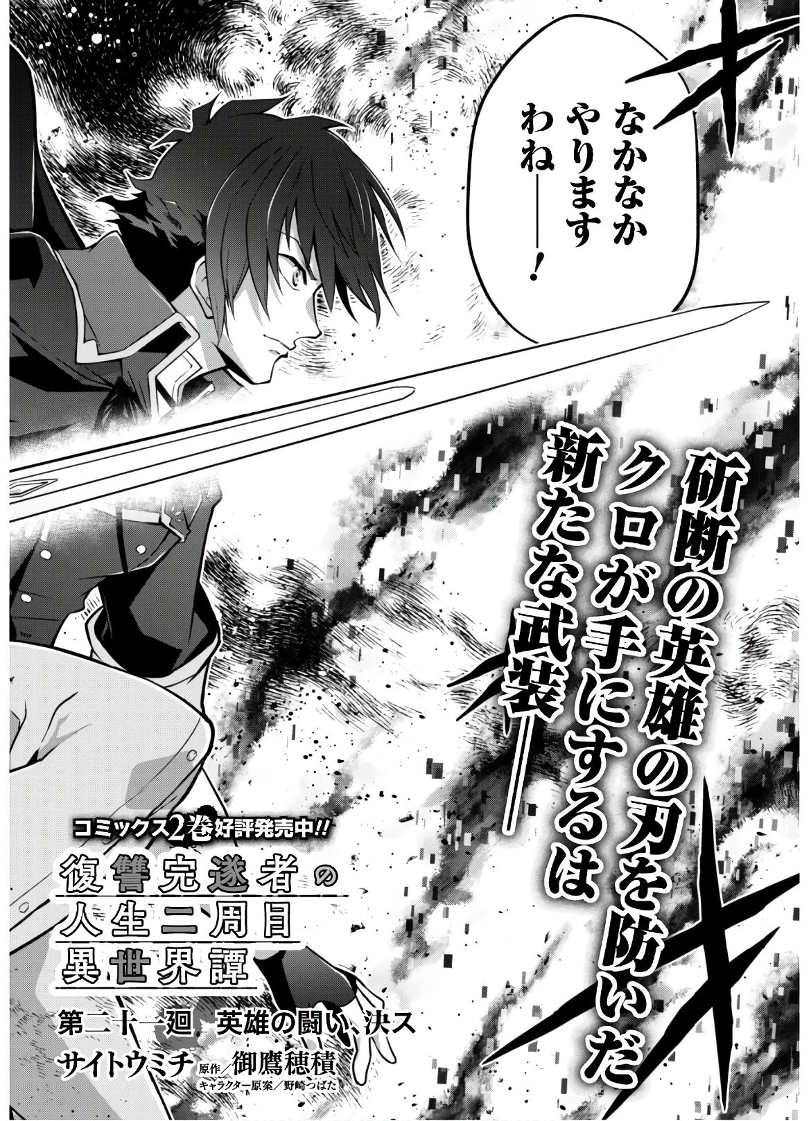 復讐完遂者の人生二周目異世界譚 第21話 - 3
