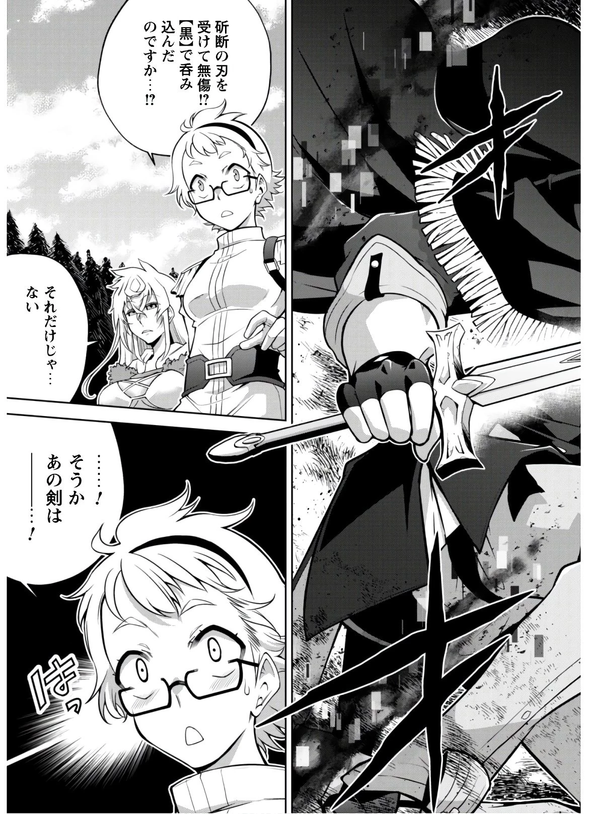 復讐完遂者の人生二周目異世界譚 第21話 - 4