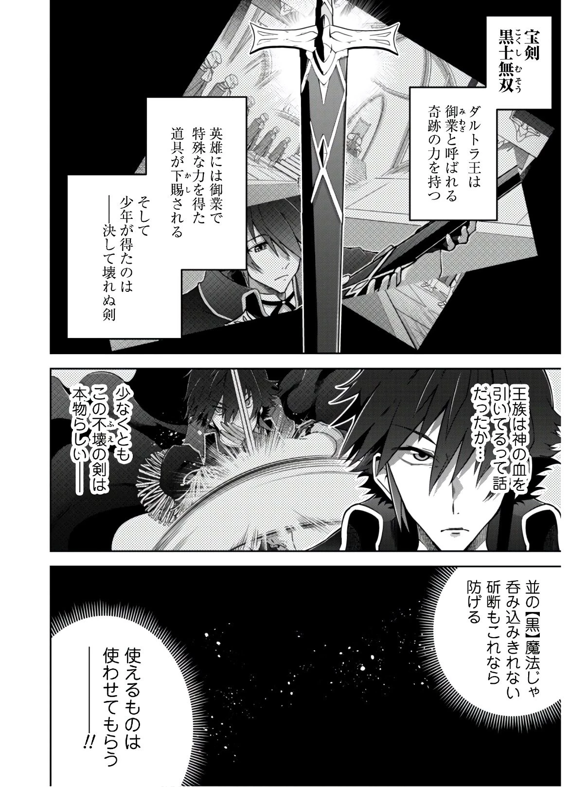 復讐完遂者の人生二周目異世界譚 第21話 - 5