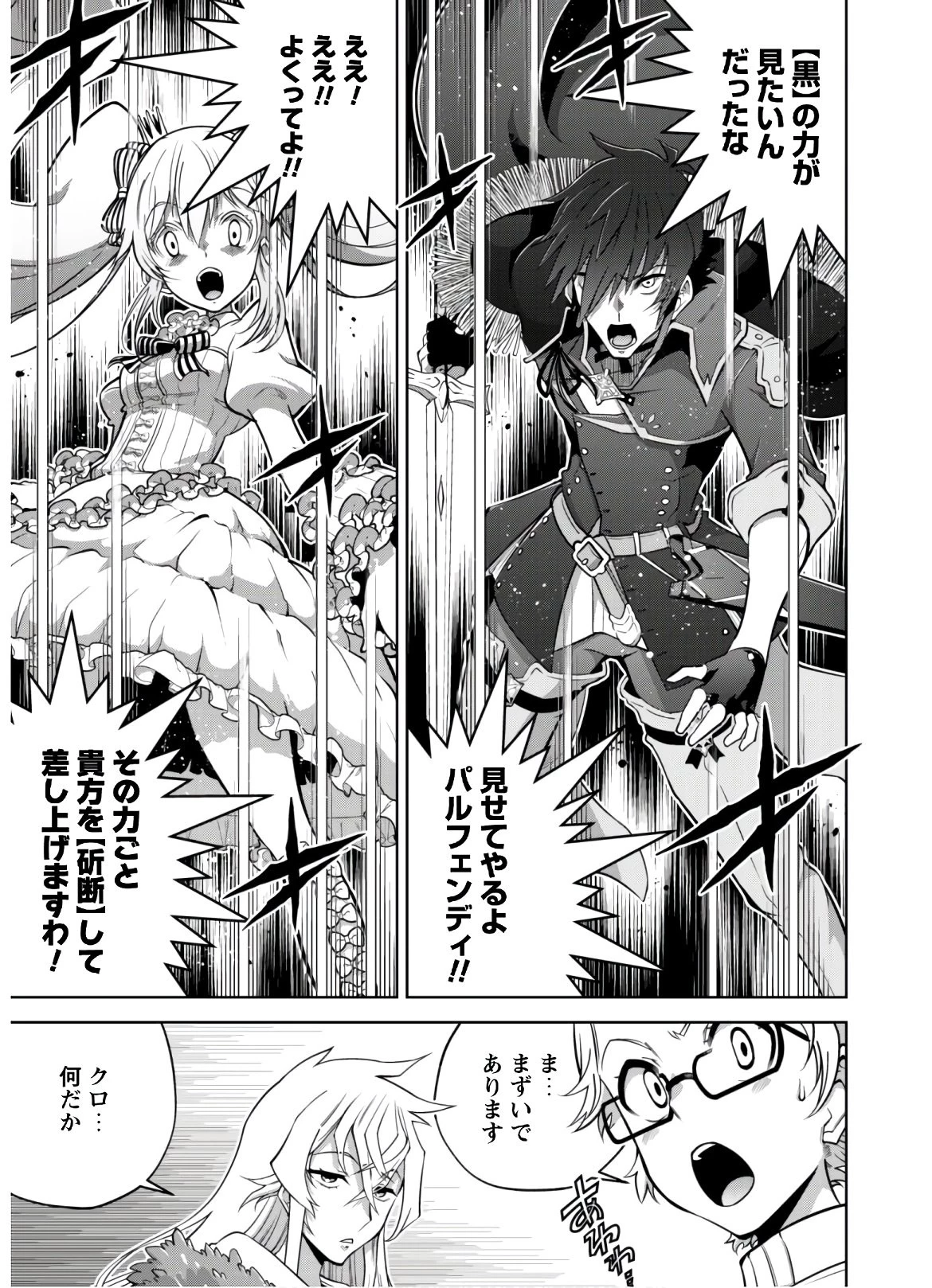 復讐完遂者の人生二周目異世界譚 第21話 - 6