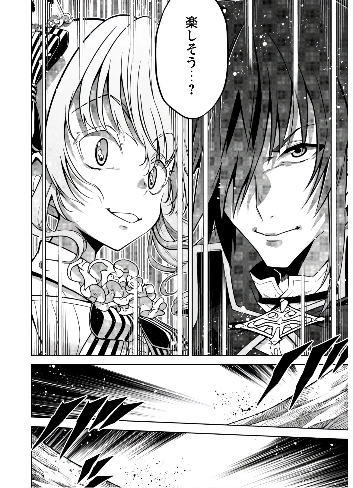 復讐完遂者の人生二周目異世界譚 第21話 - 7