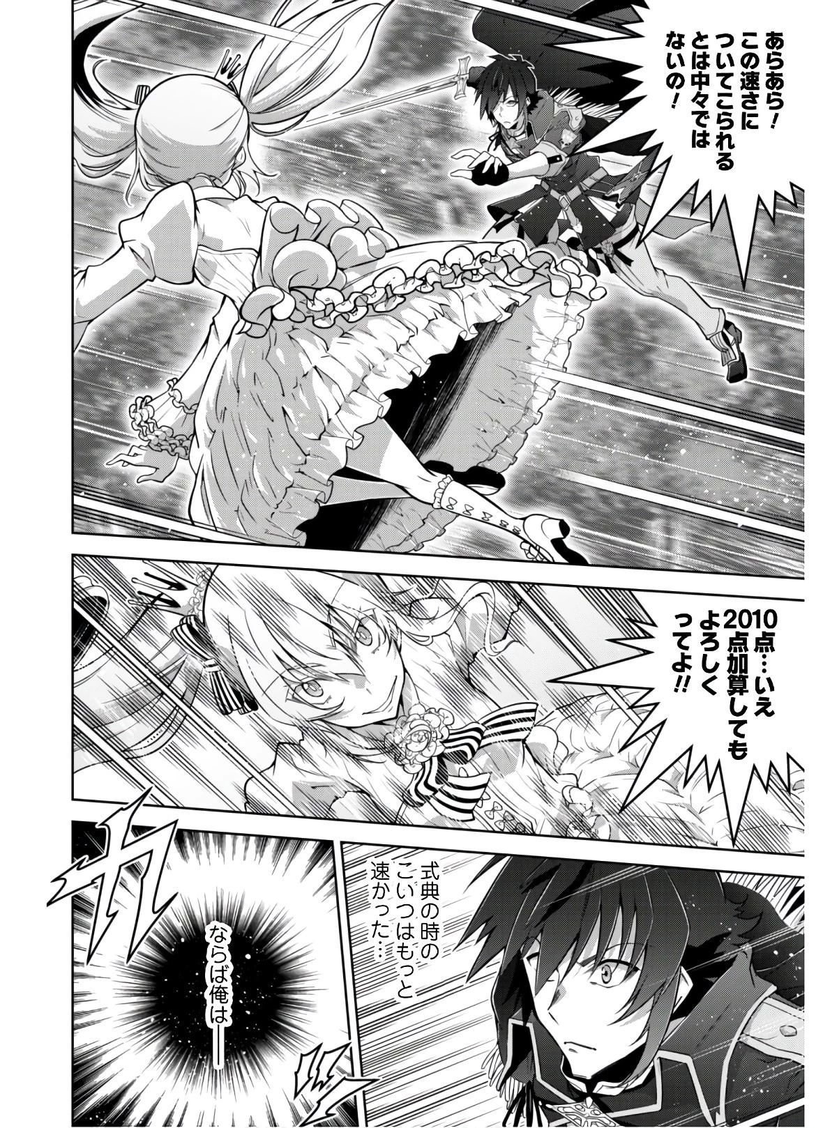 復讐完遂者の人生二周目異世界譚 第21話 - 9