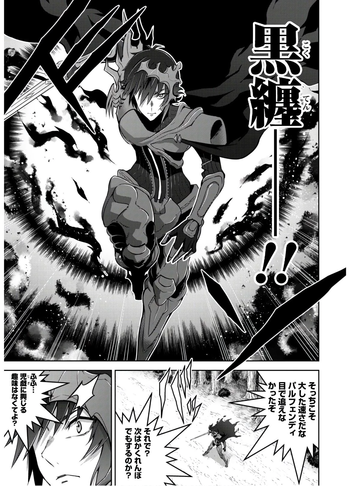 復讐完遂者の人生二周目異世界譚 第21話 - 10