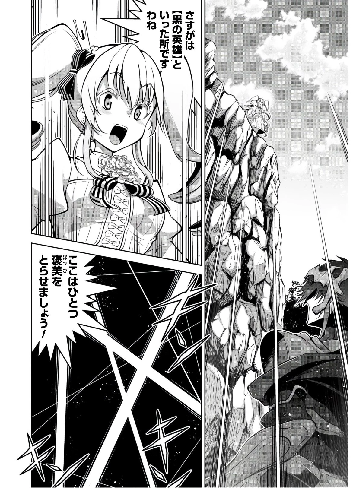 復讐完遂者の人生二周目異世界譚 第21話 - 11