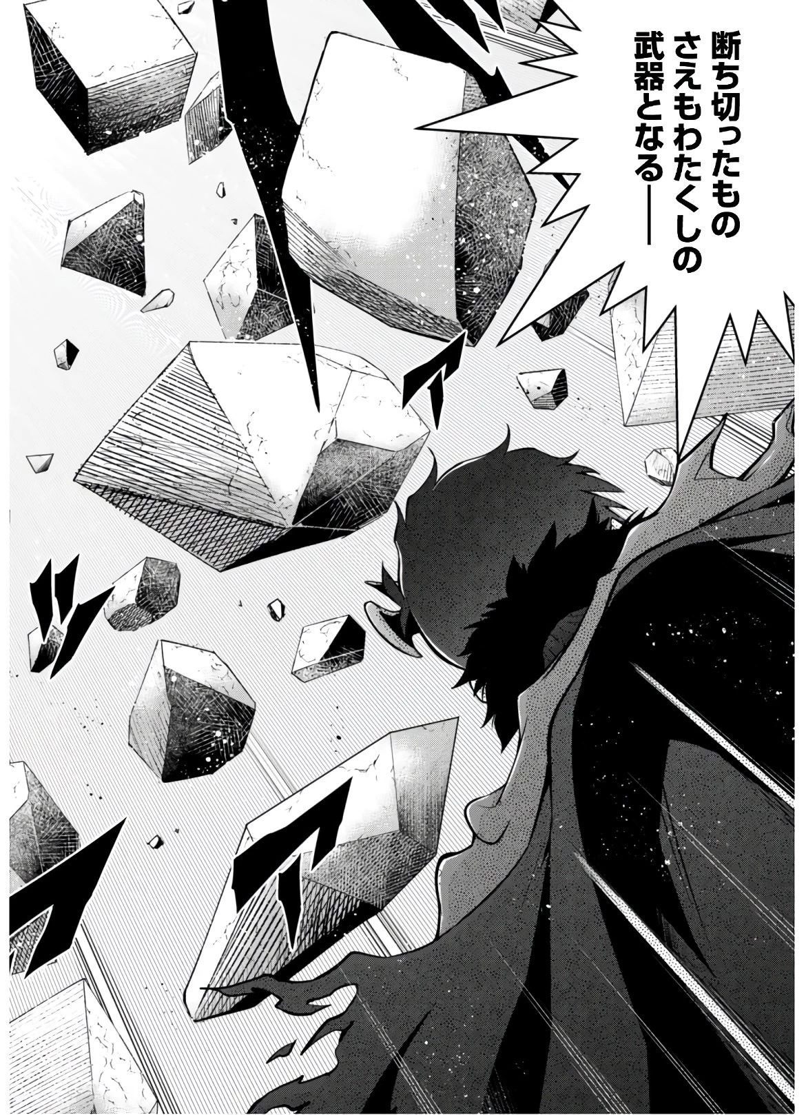 復讐完遂者の人生二周目異世界譚 第21話 - 13