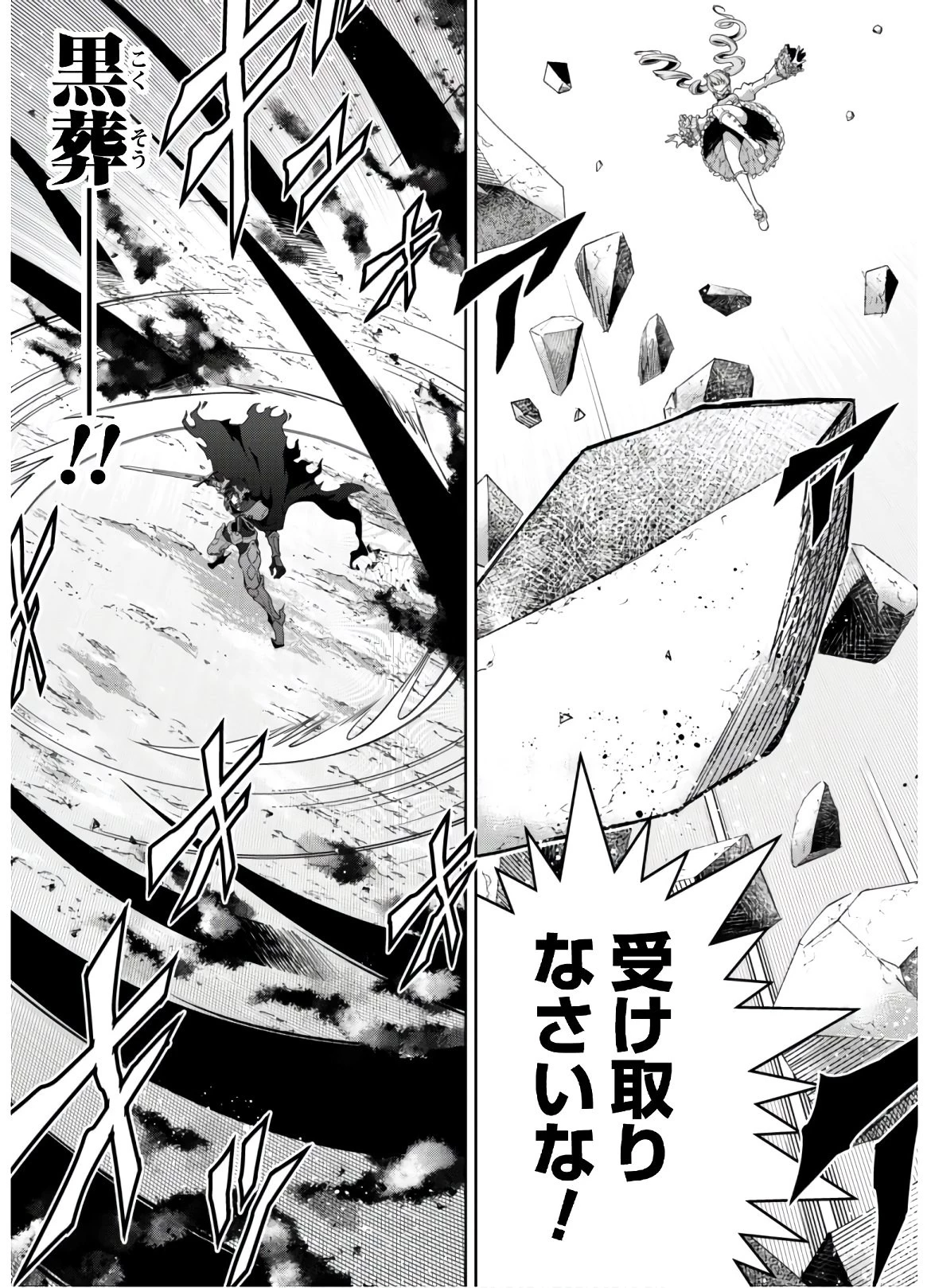 復讐完遂者の人生二周目異世界譚 第21話 - 14