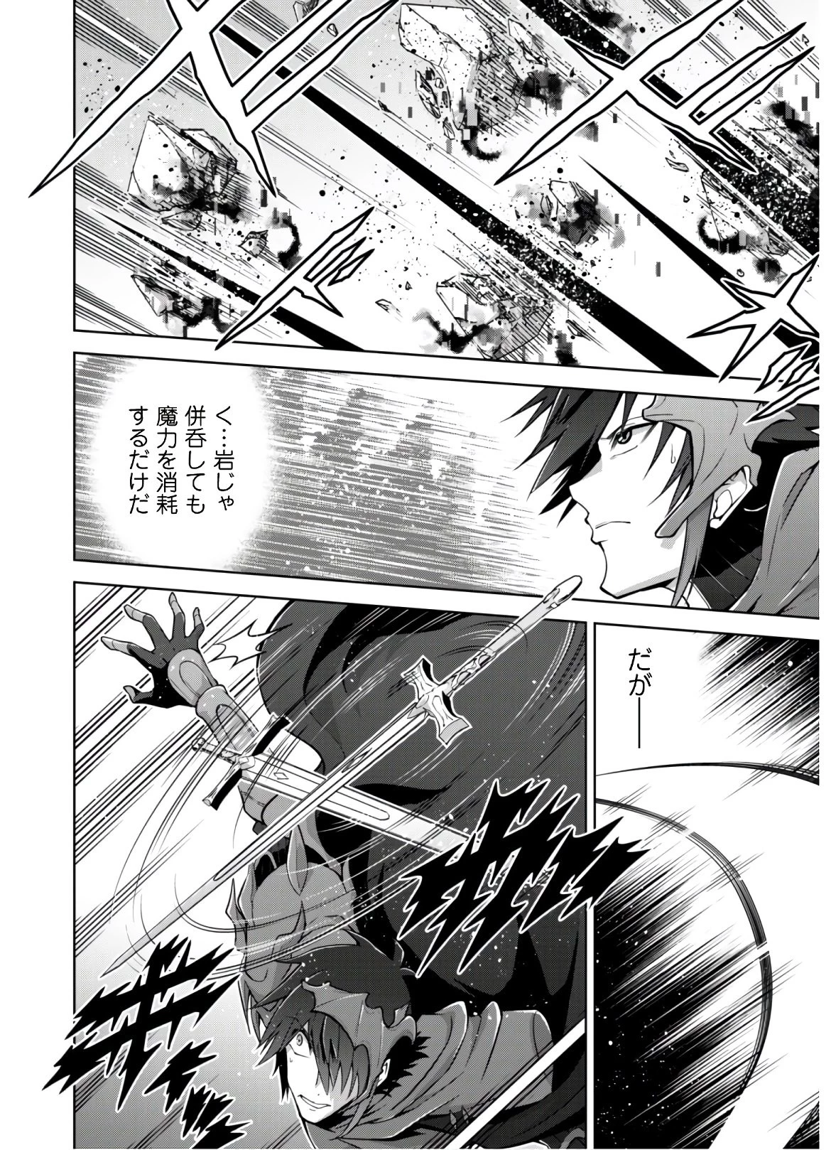 復讐完遂者の人生二周目異世界譚 第21話 - 15