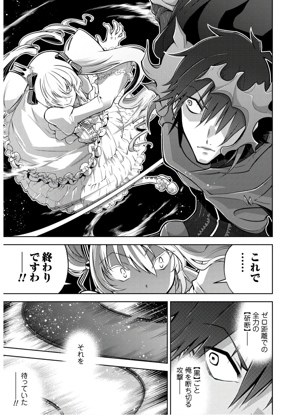 復讐完遂者の人生二周目異世界譚 第21話 - 16