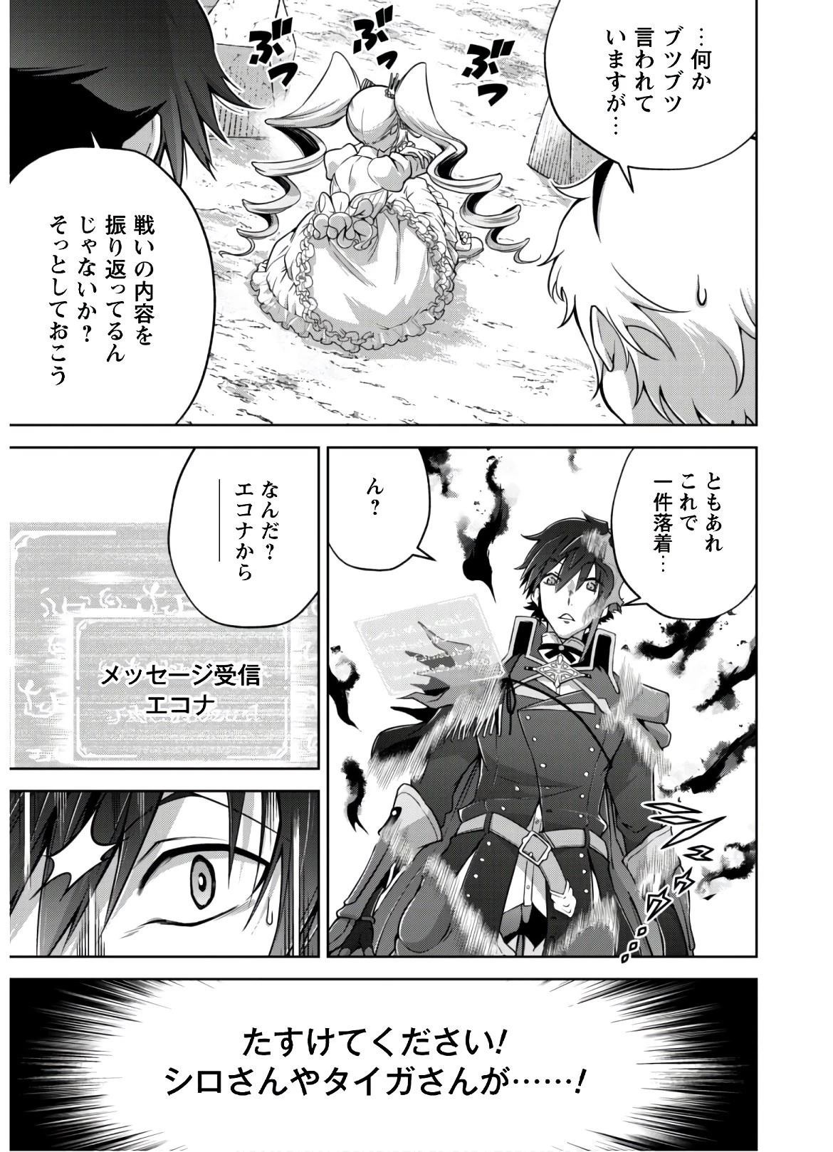 復讐完遂者の人生二周目異世界譚 第21話 - 22