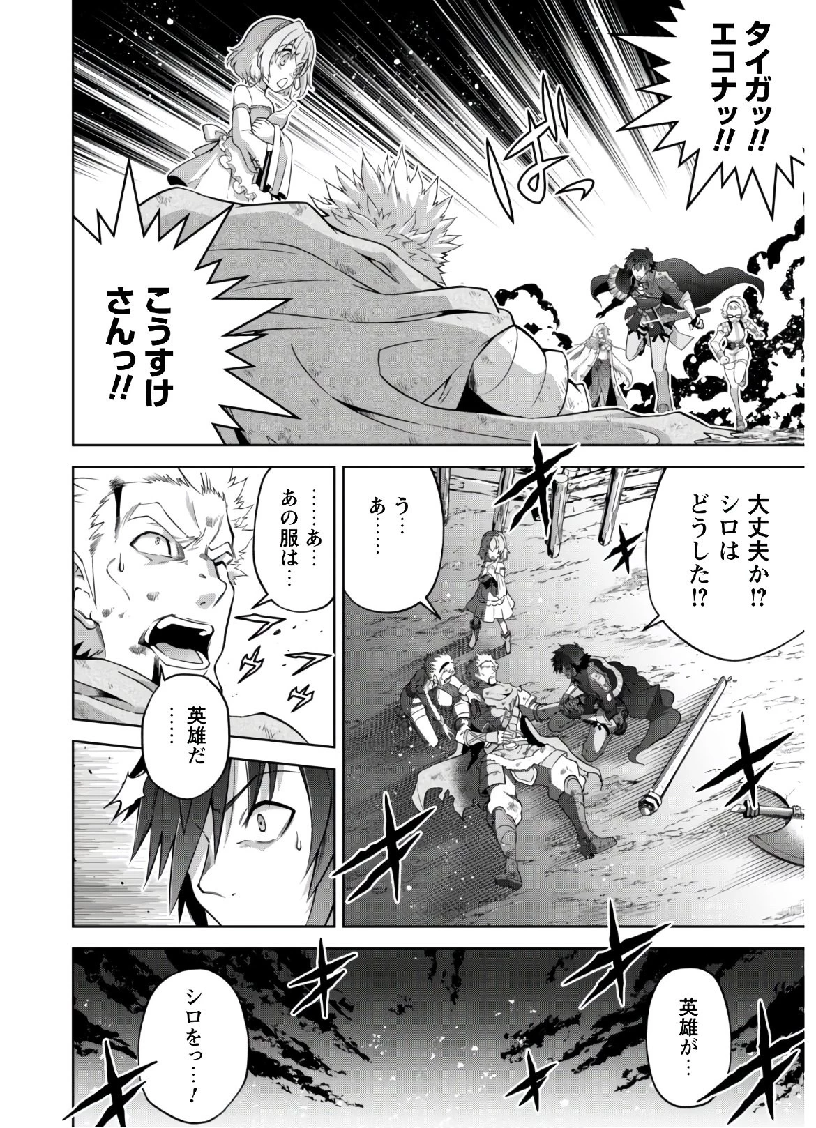 復讐完遂者の人生二周目異世界譚 第21話 - 25