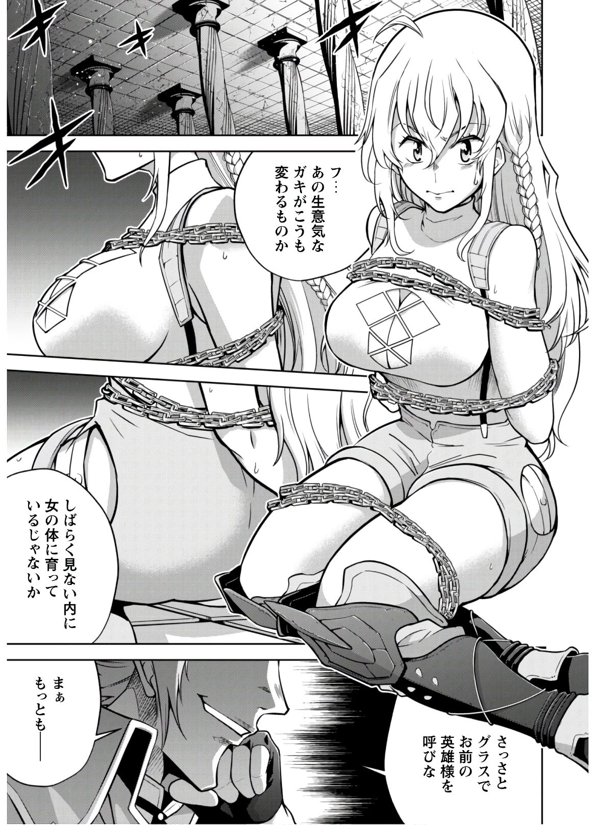 復讐完遂者の人生二周目異世界譚 第21話 - 26