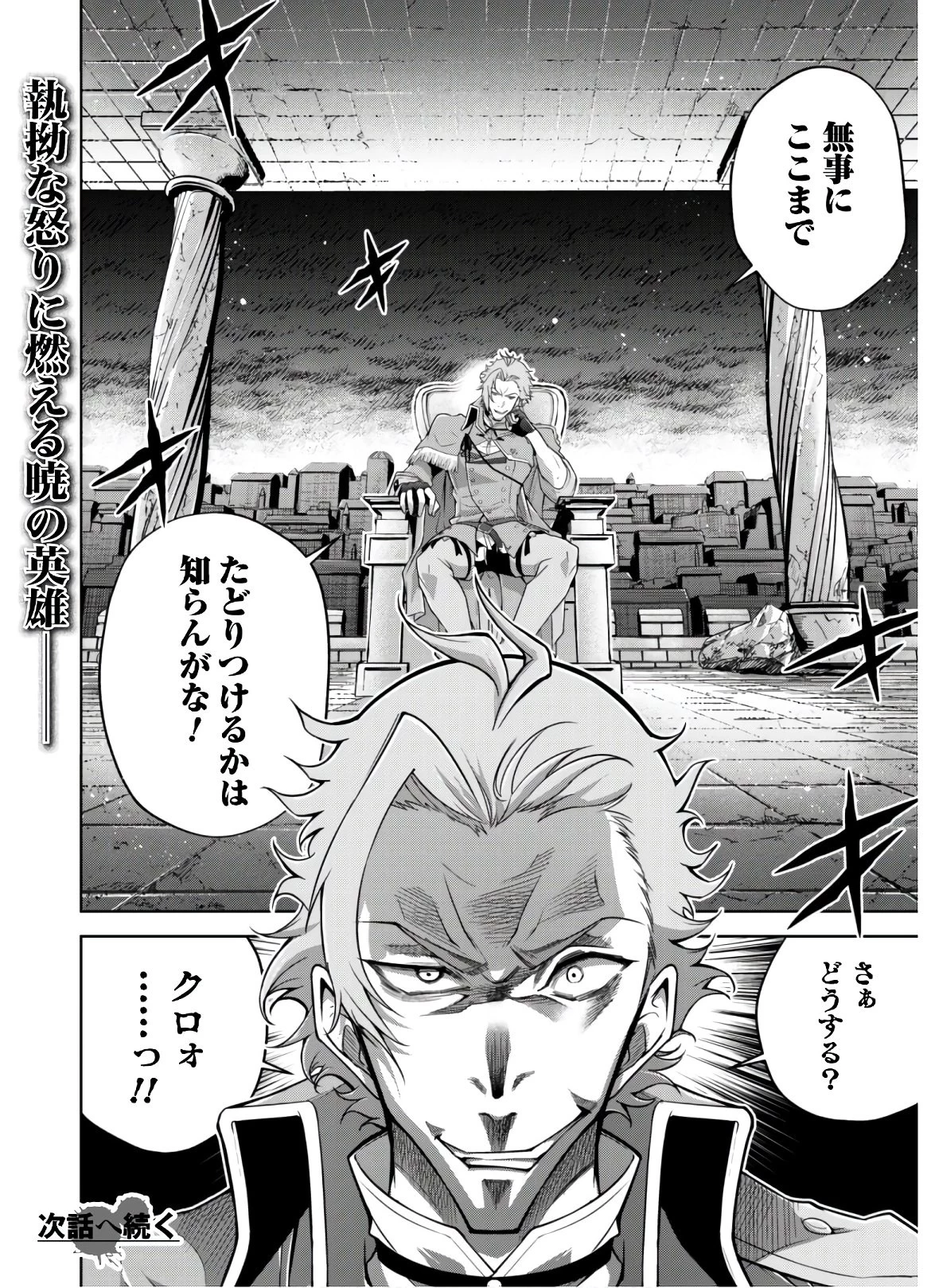 復讐完遂者の人生二周目異世界譚 第21話 - 27