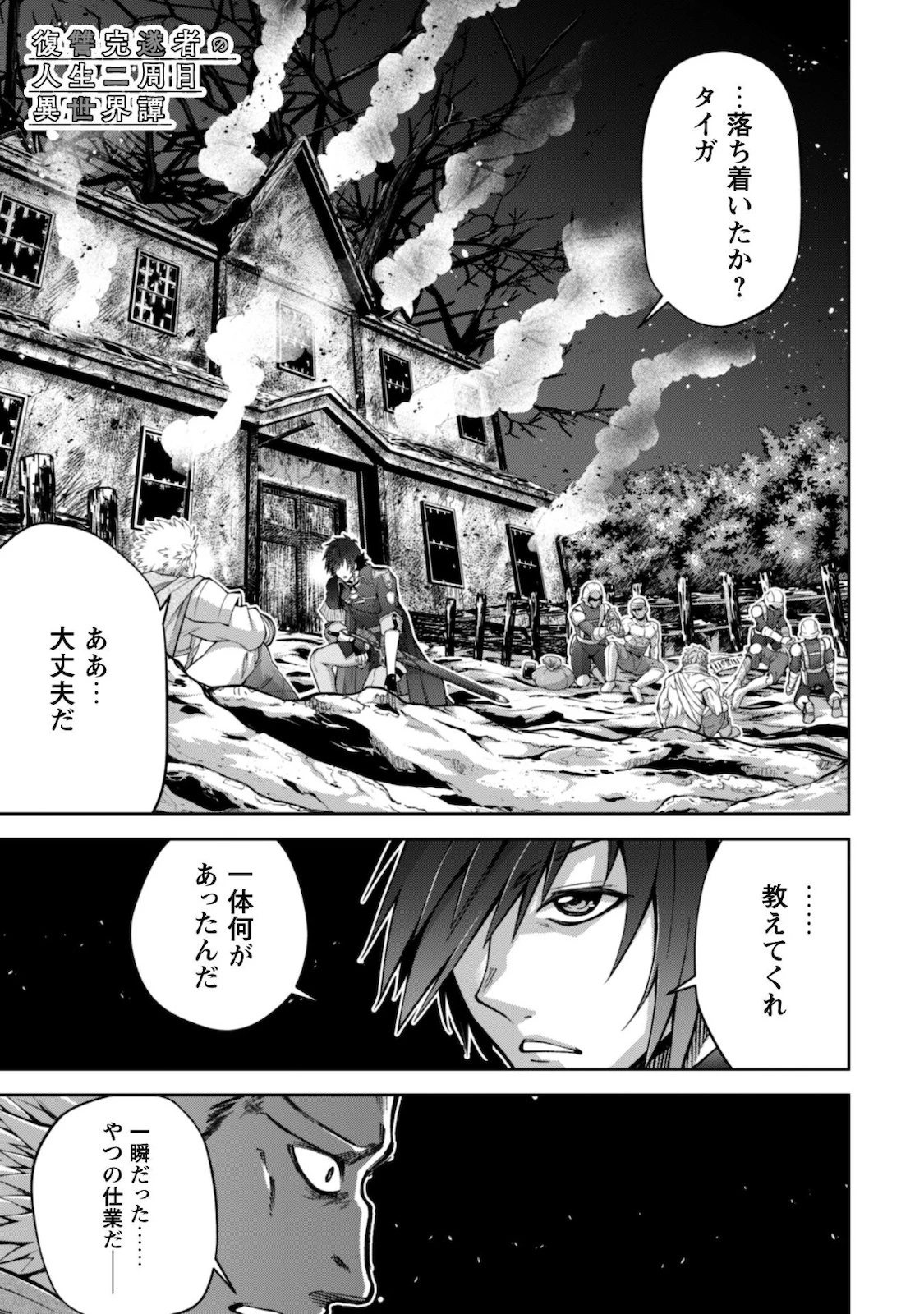 復讐完遂者の人生二周目異世界譚 第22話 - 2