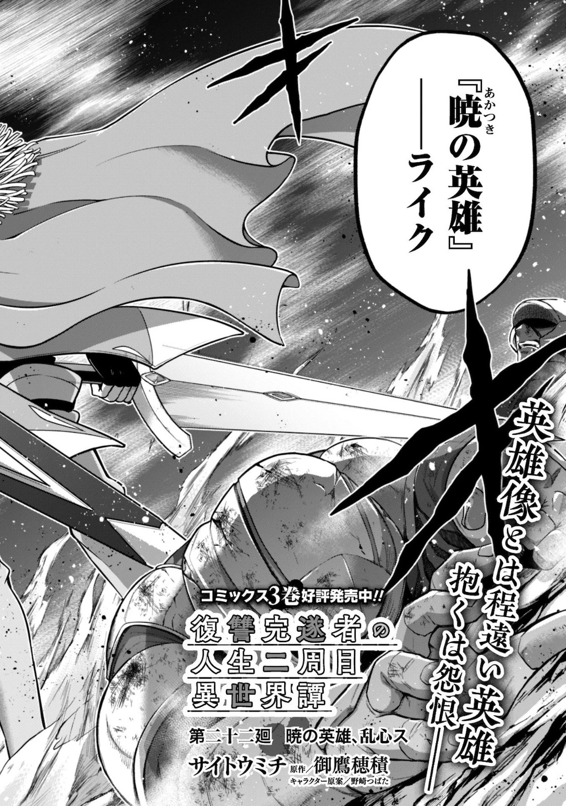 復讐完遂者の人生二周目異世界譚 第22話 - 3