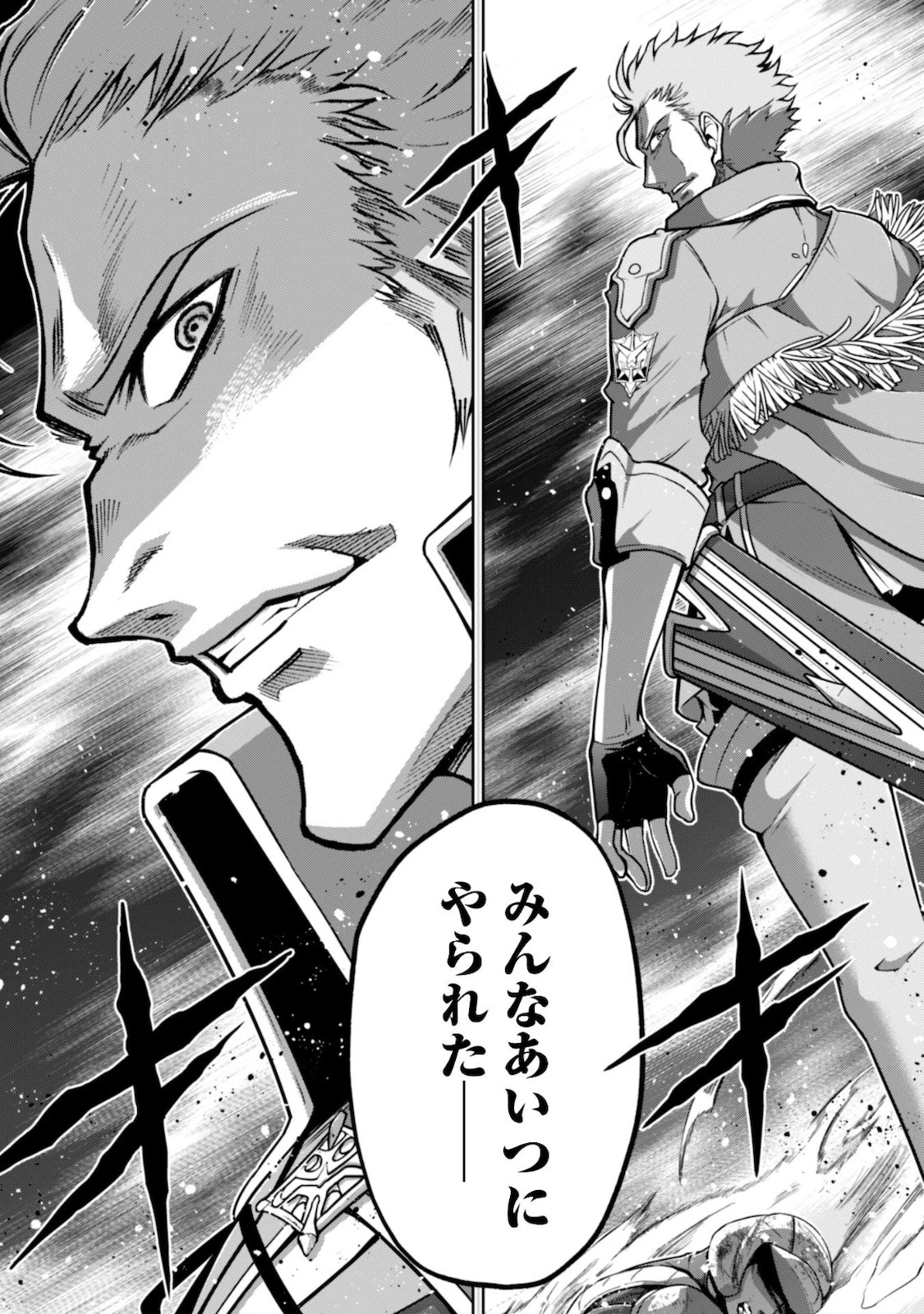 復讐完遂者の人生二周目異世界譚 第22話 - 4