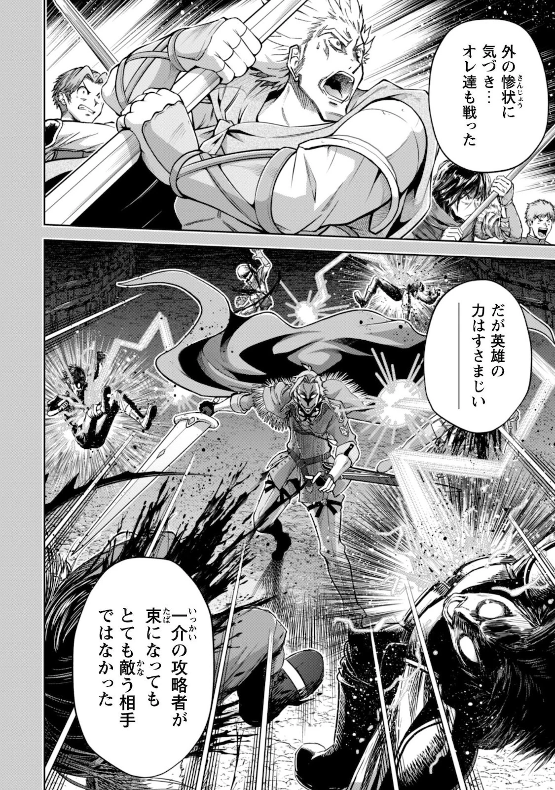 復讐完遂者の人生二周目異世界譚 第22話 - 5