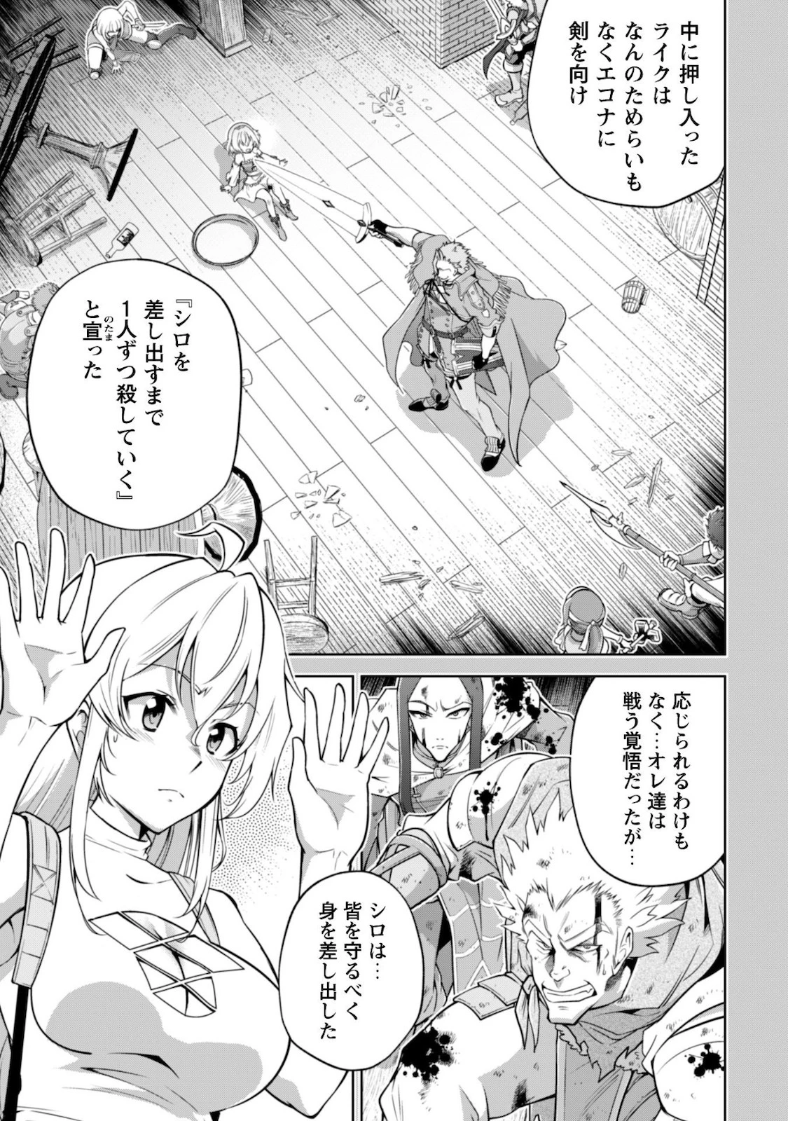 復讐完遂者の人生二周目異世界譚 第22話 - 6