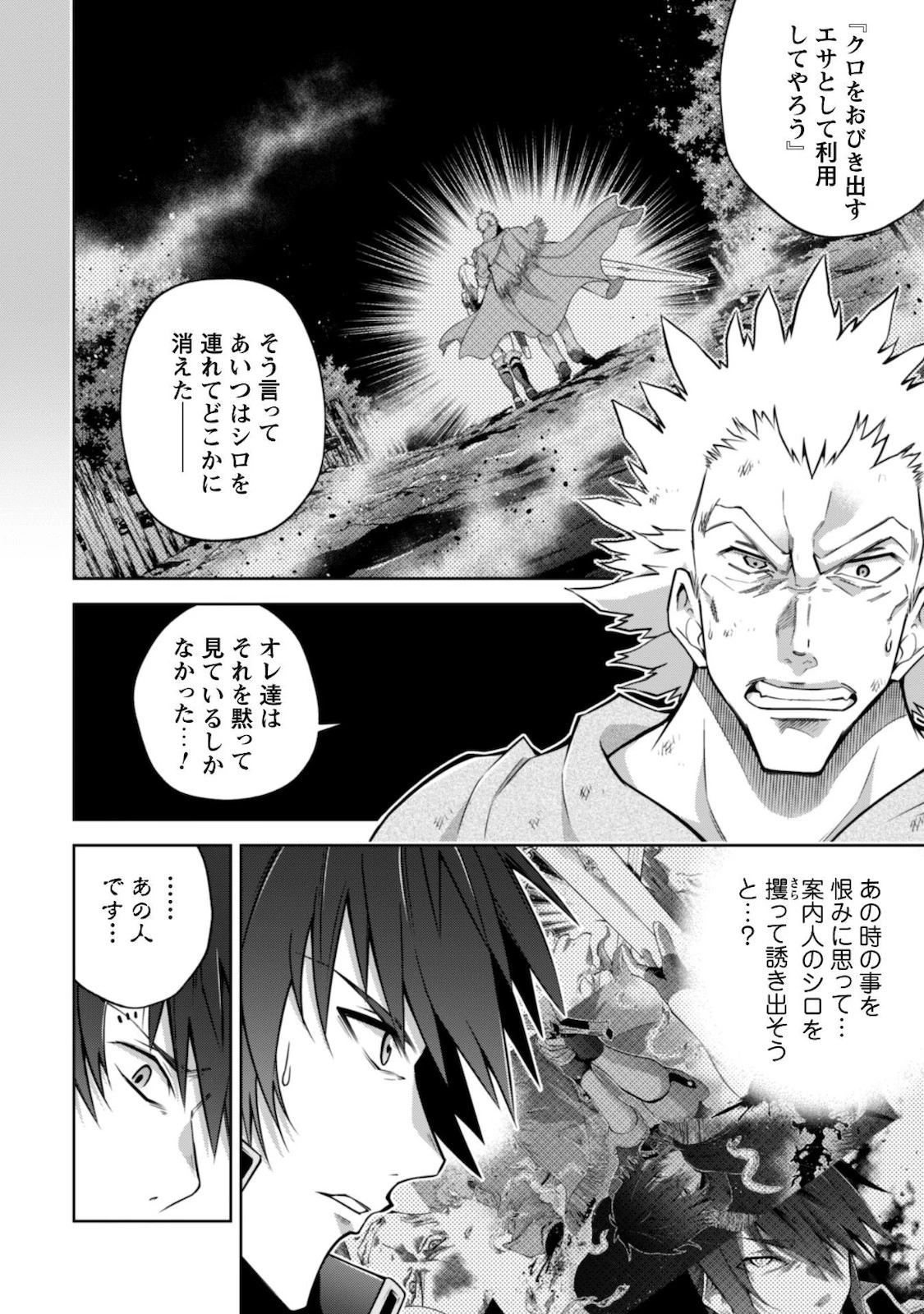 復讐完遂者の人生二周目異世界譚 第22話 - 7