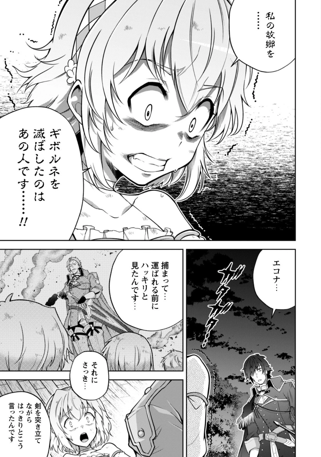 復讐完遂者の人生二周目異世界譚 第22話 - 8