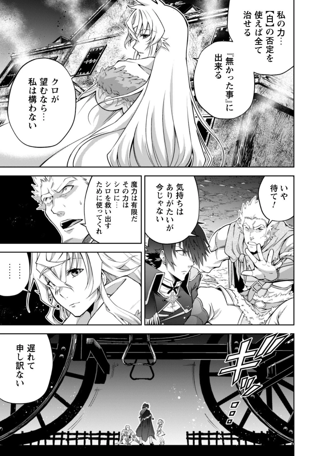 復讐完遂者の人生二周目異世界譚 第22話 - 10