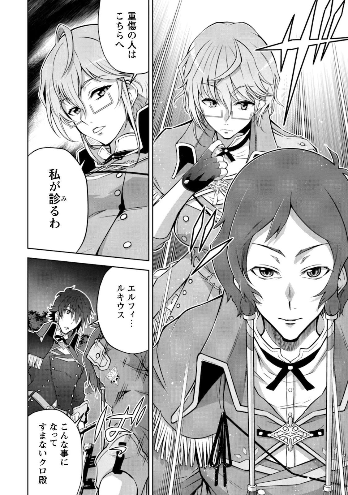 復讐完遂者の人生二周目異世界譚 第22話 - 11