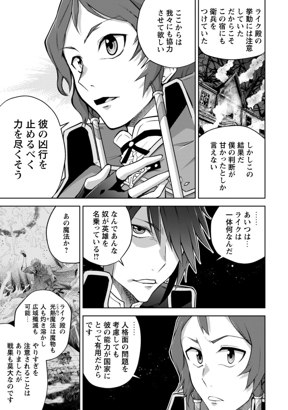 復讐完遂者の人生二周目異世界譚 第22話 - 12