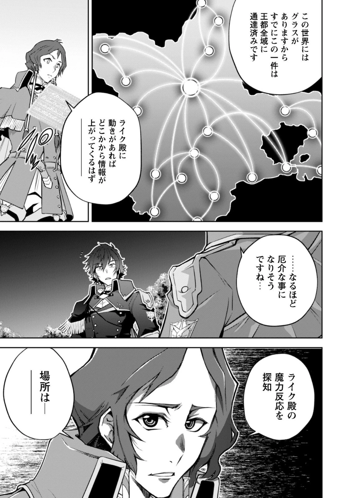 復讐完遂者の人生二周目異世界譚 第22話 - 14