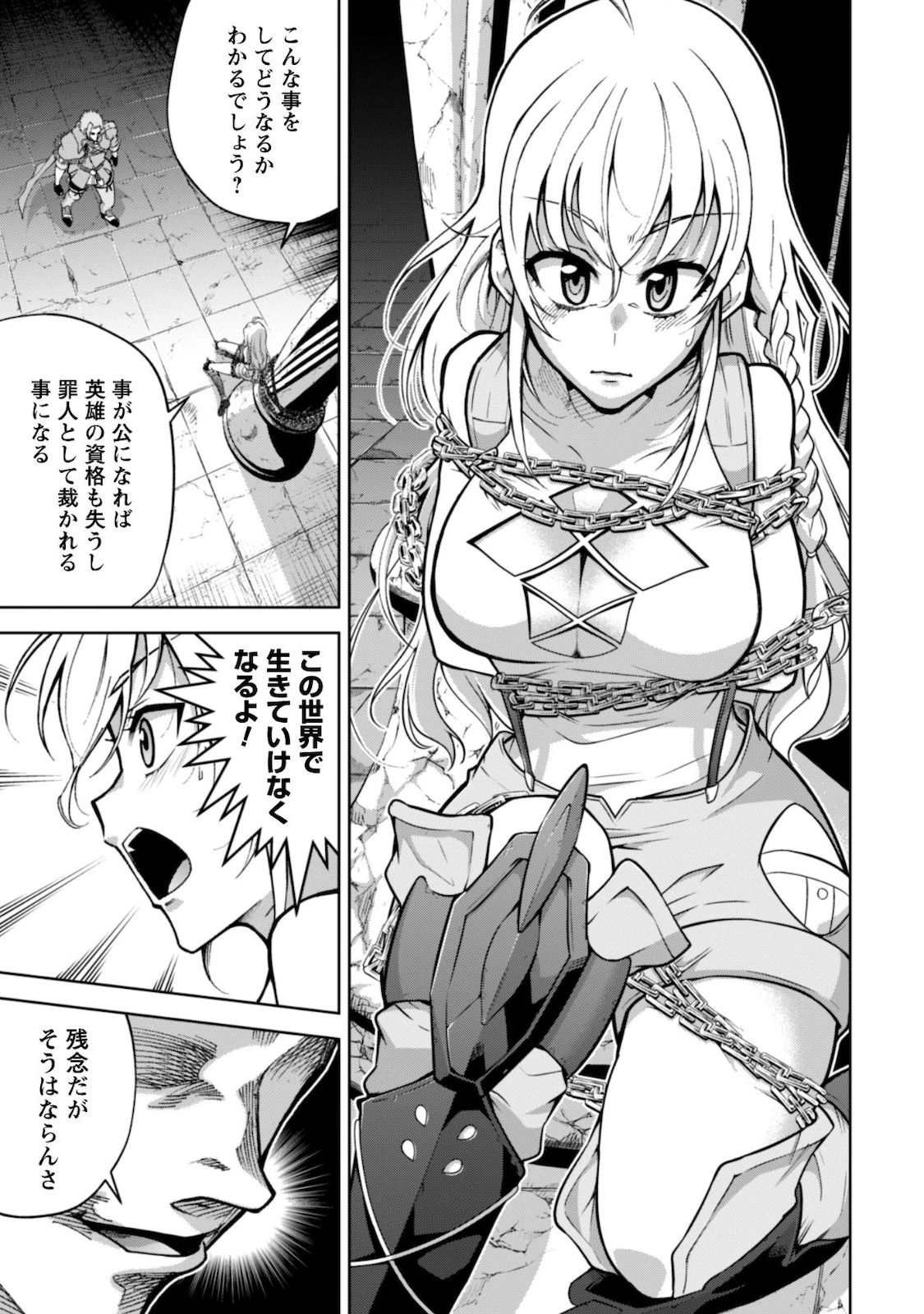 復讐完遂者の人生二周目異世界譚 第22話 - 18