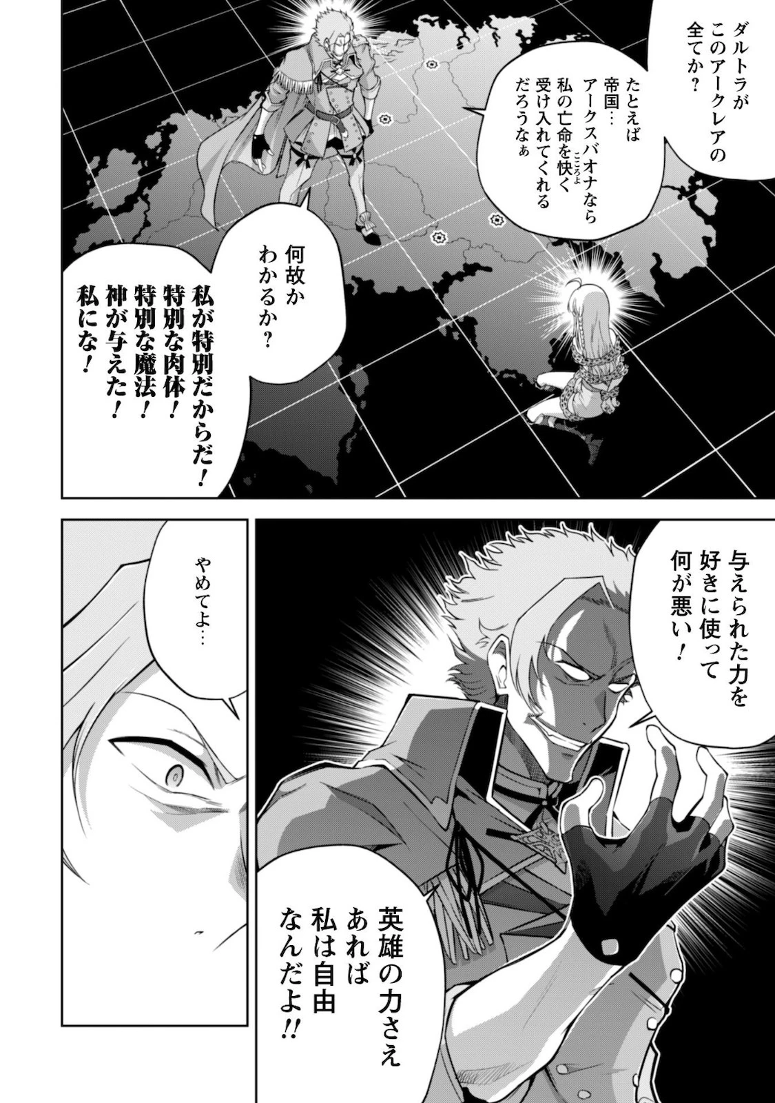 復讐完遂者の人生二周目異世界譚 第22話 - 19