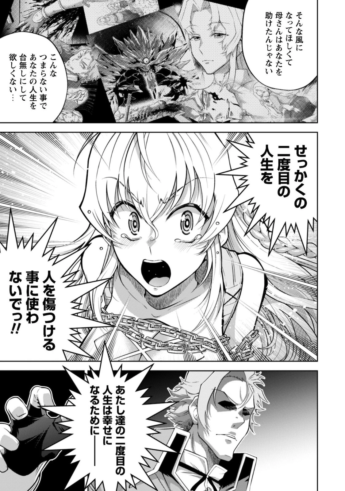 復讐完遂者の人生二周目異世界譚 第22話 - 20