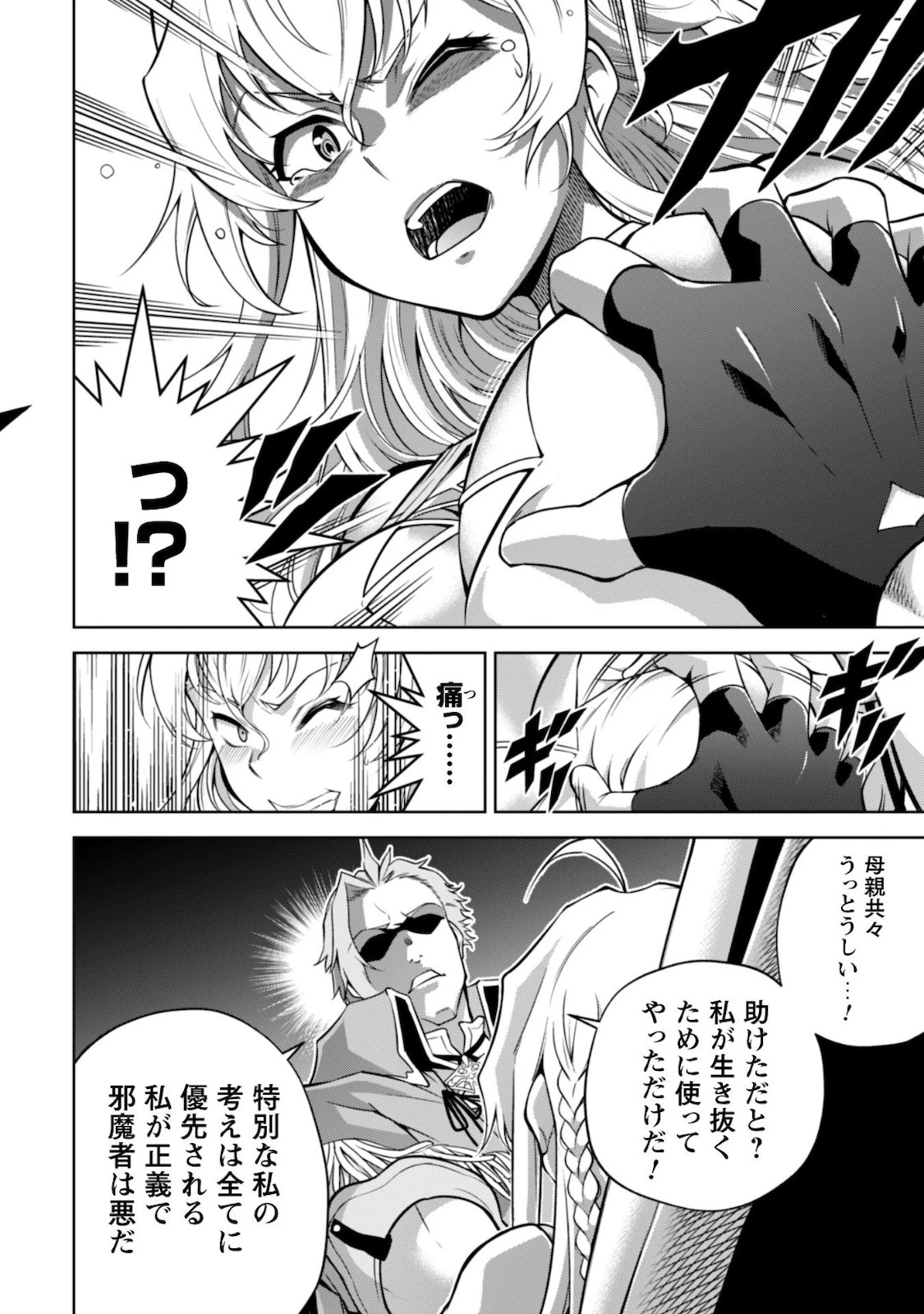 復讐完遂者の人生二周目異世界譚 第22話 - 21