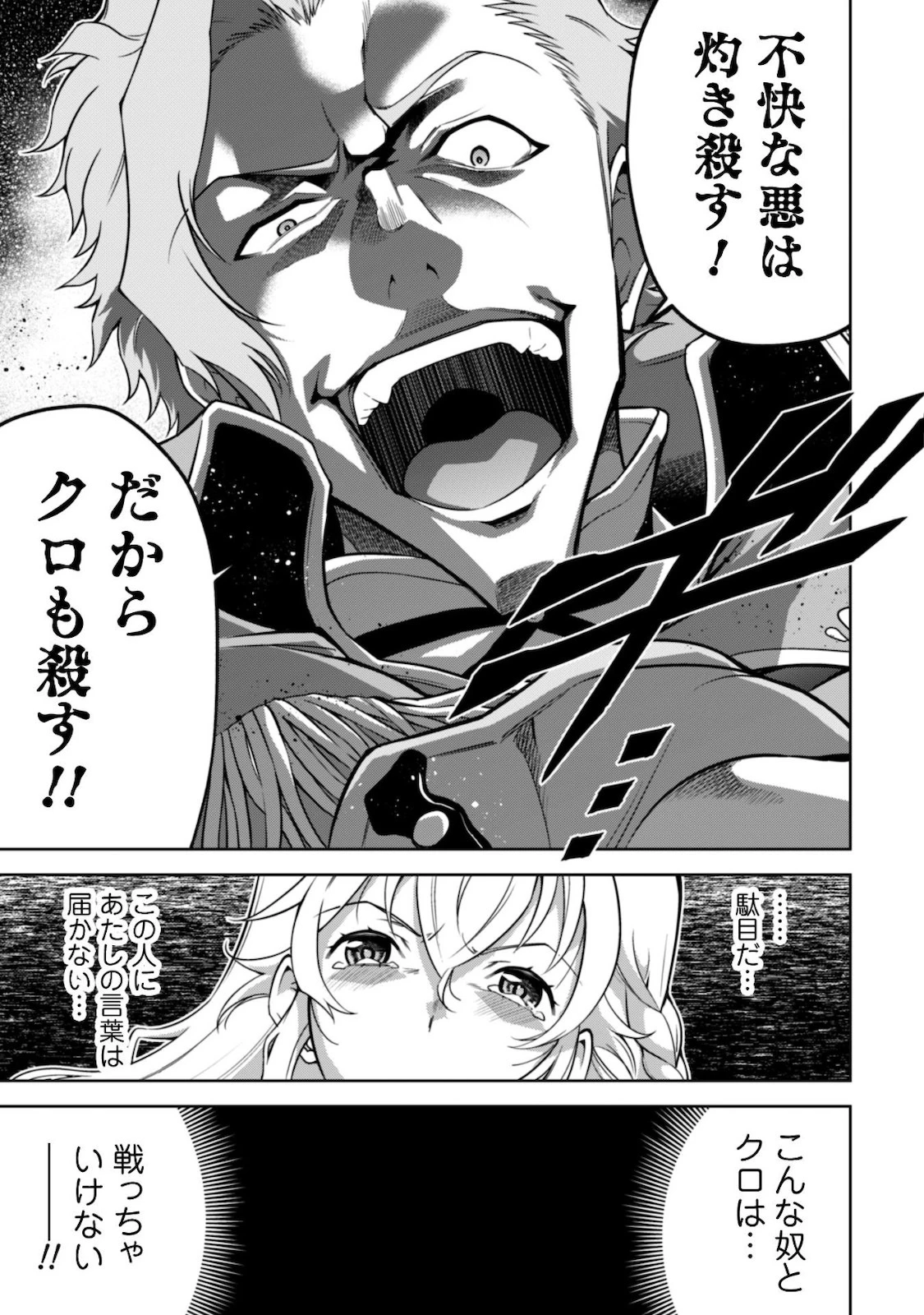 復讐完遂者の人生二周目異世界譚 第22話 - 22