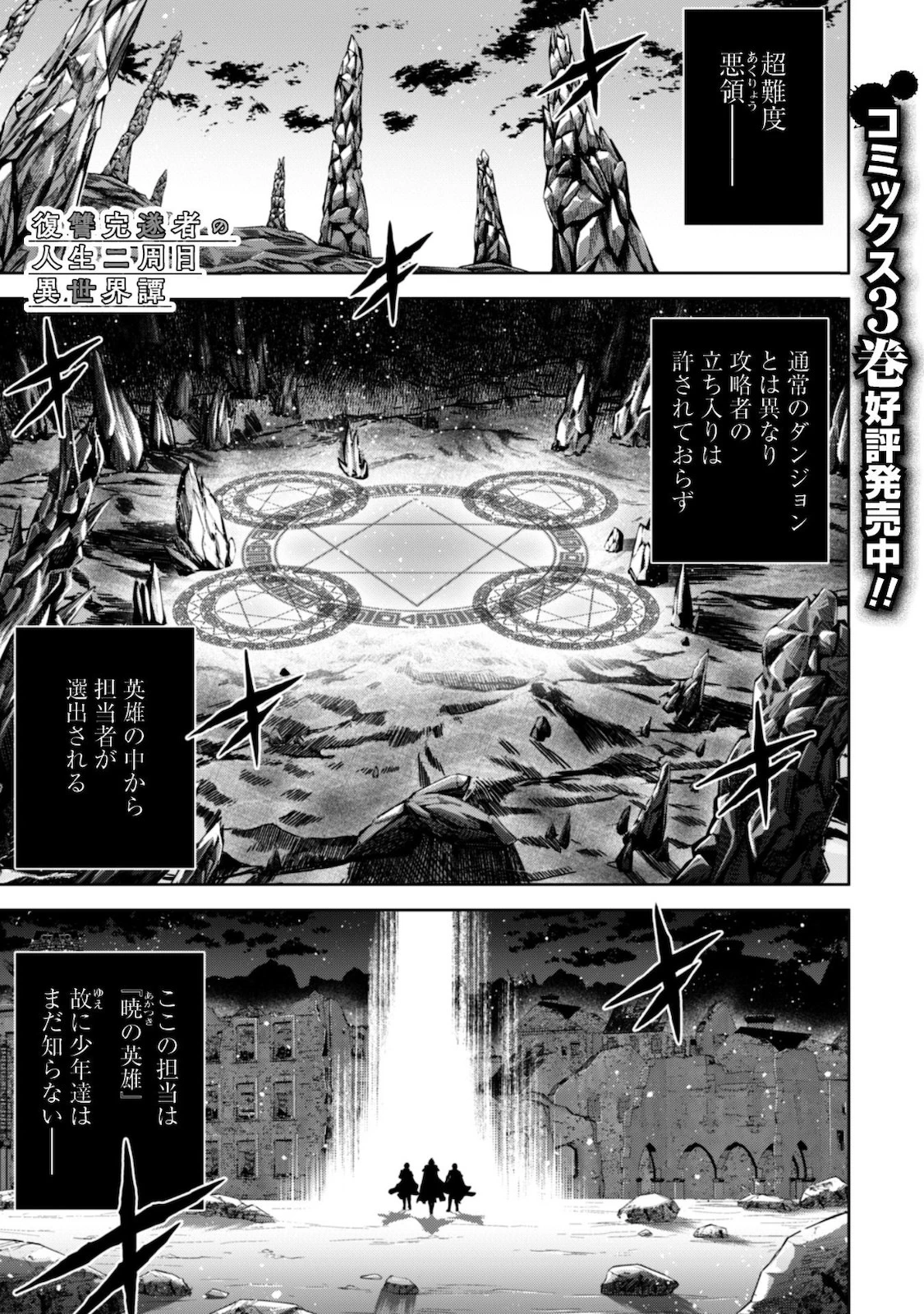 復讐完遂者の人生二周目異世界譚 第23話 - 2