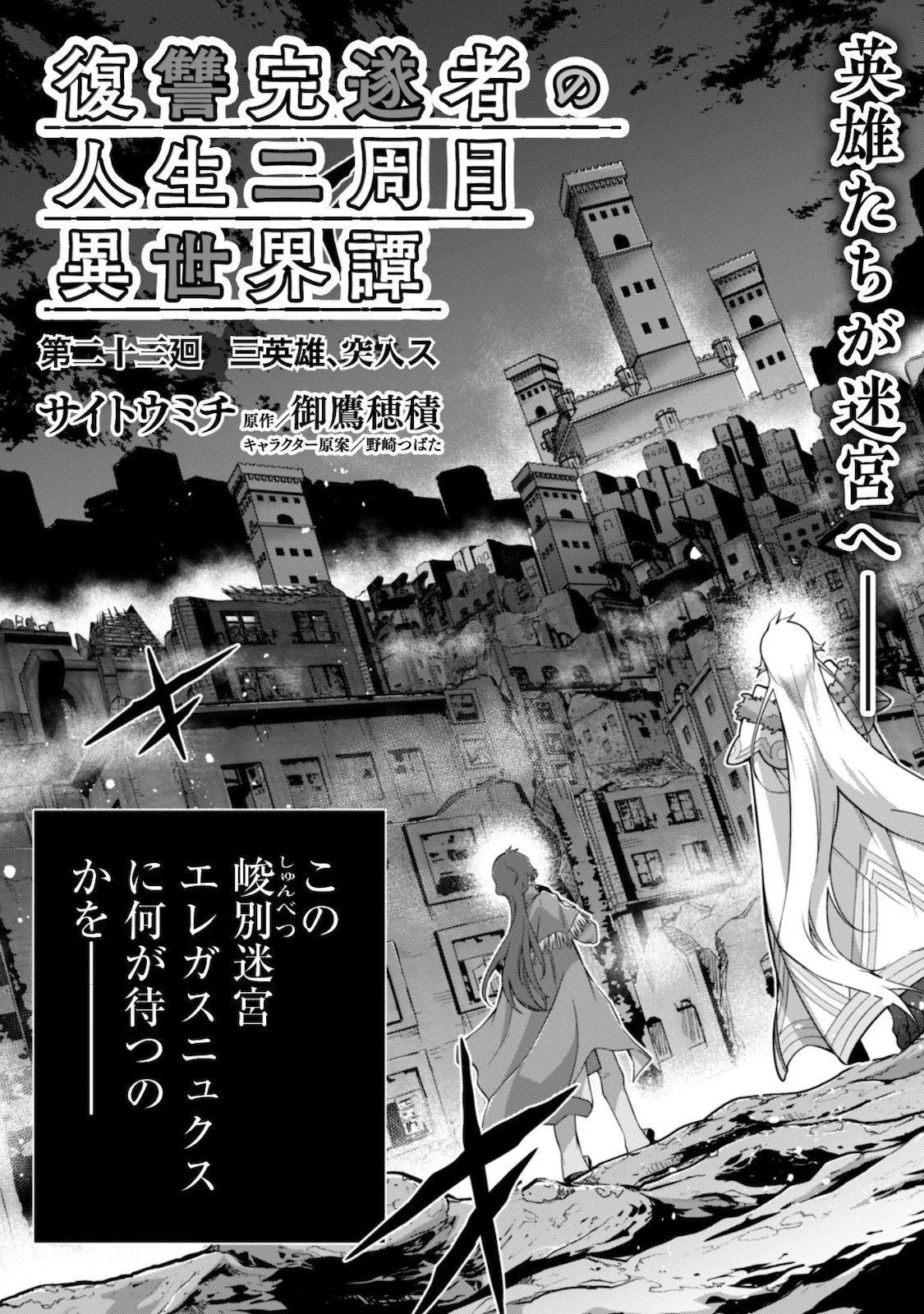 復讐完遂者の人生二周目異世界譚 第23話 - 4
