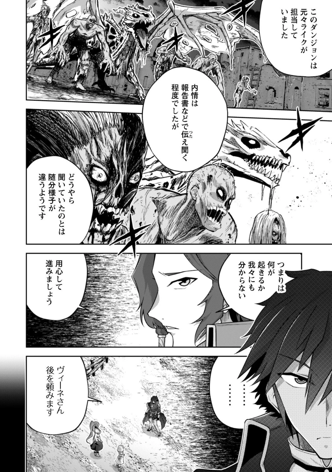 復讐完遂者の人生二周目異世界譚 第23話 - 5