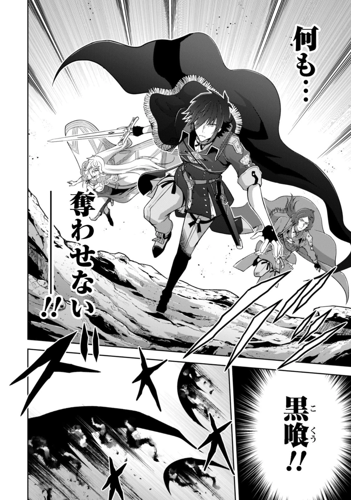 復讐完遂者の人生二周目異世界譚 第23話 - 7