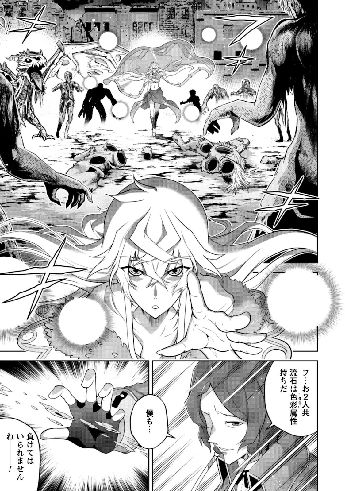 復讐完遂者の人生二周目異世界譚 第23話 - 10