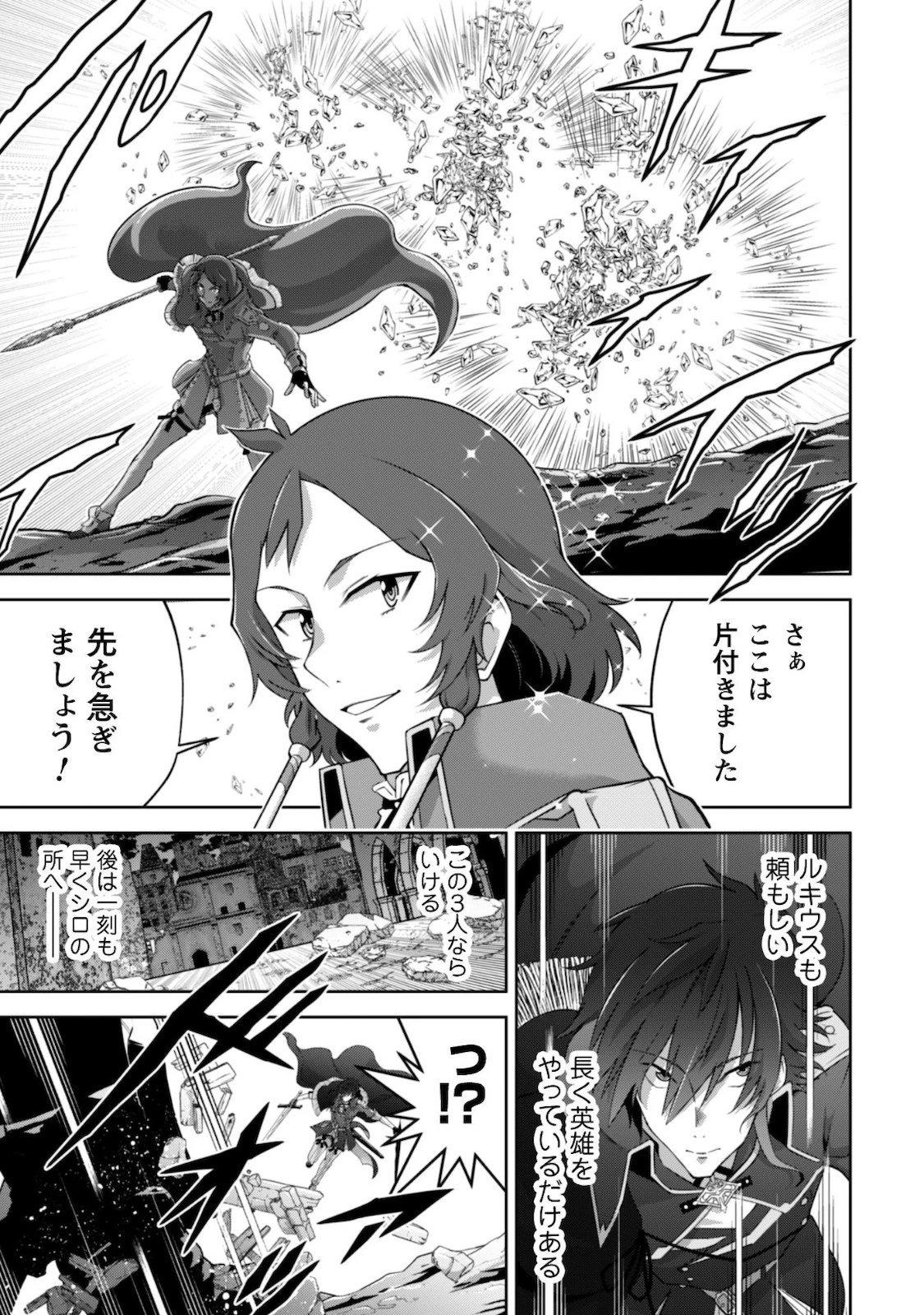 復讐完遂者の人生二周目異世界譚 第23話 - 12