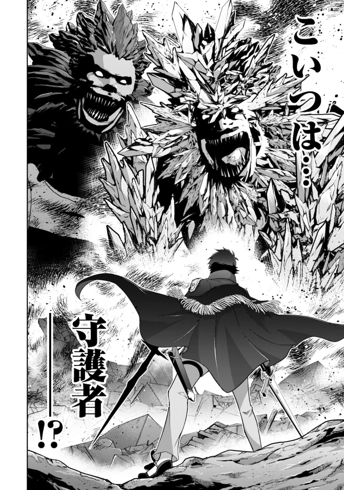 復讐完遂者の人生二周目異世界譚 第23話 - 13