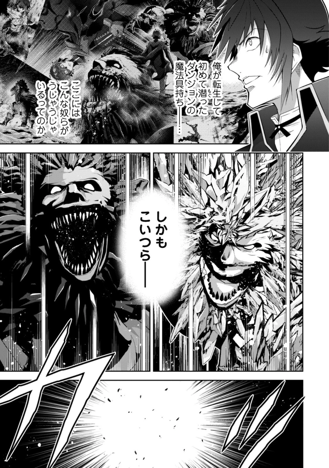 復讐完遂者の人生二周目異世界譚 第23話 - 14