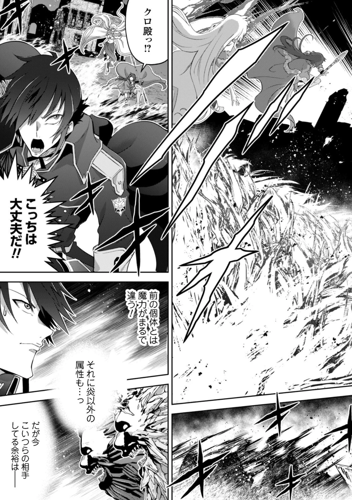 復讐完遂者の人生二周目異世界譚 第23話 - 16