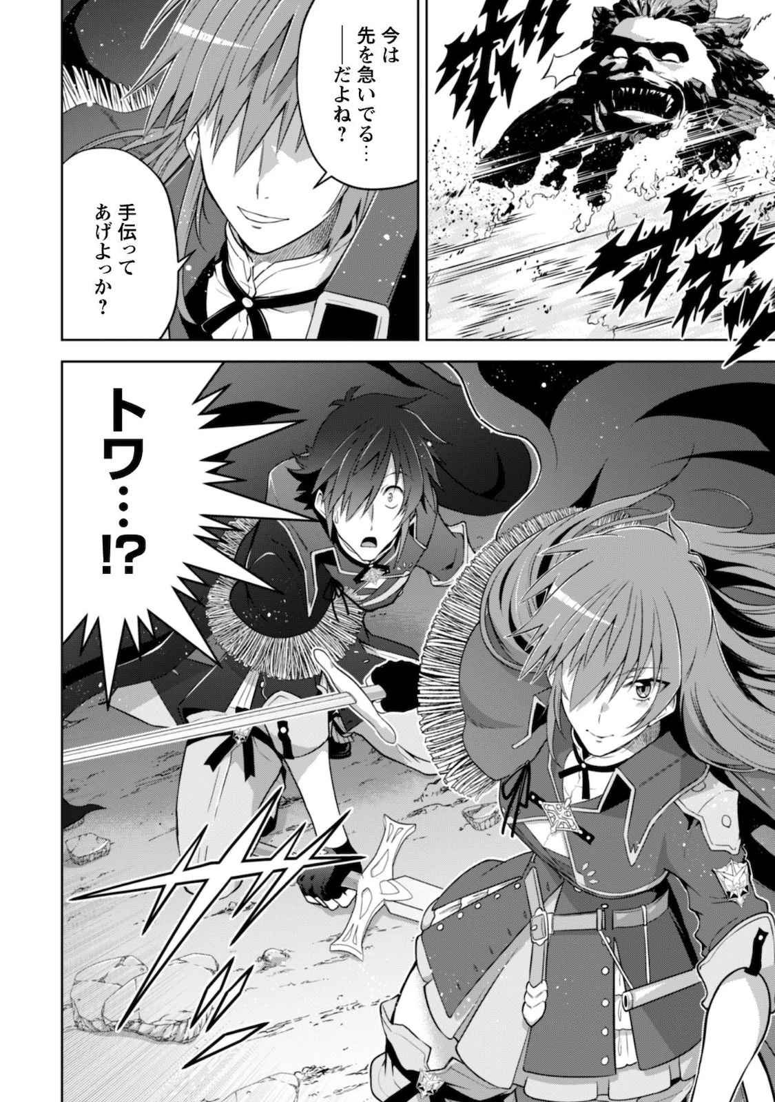 復讐完遂者の人生二周目異世界譚 第23話 - 17