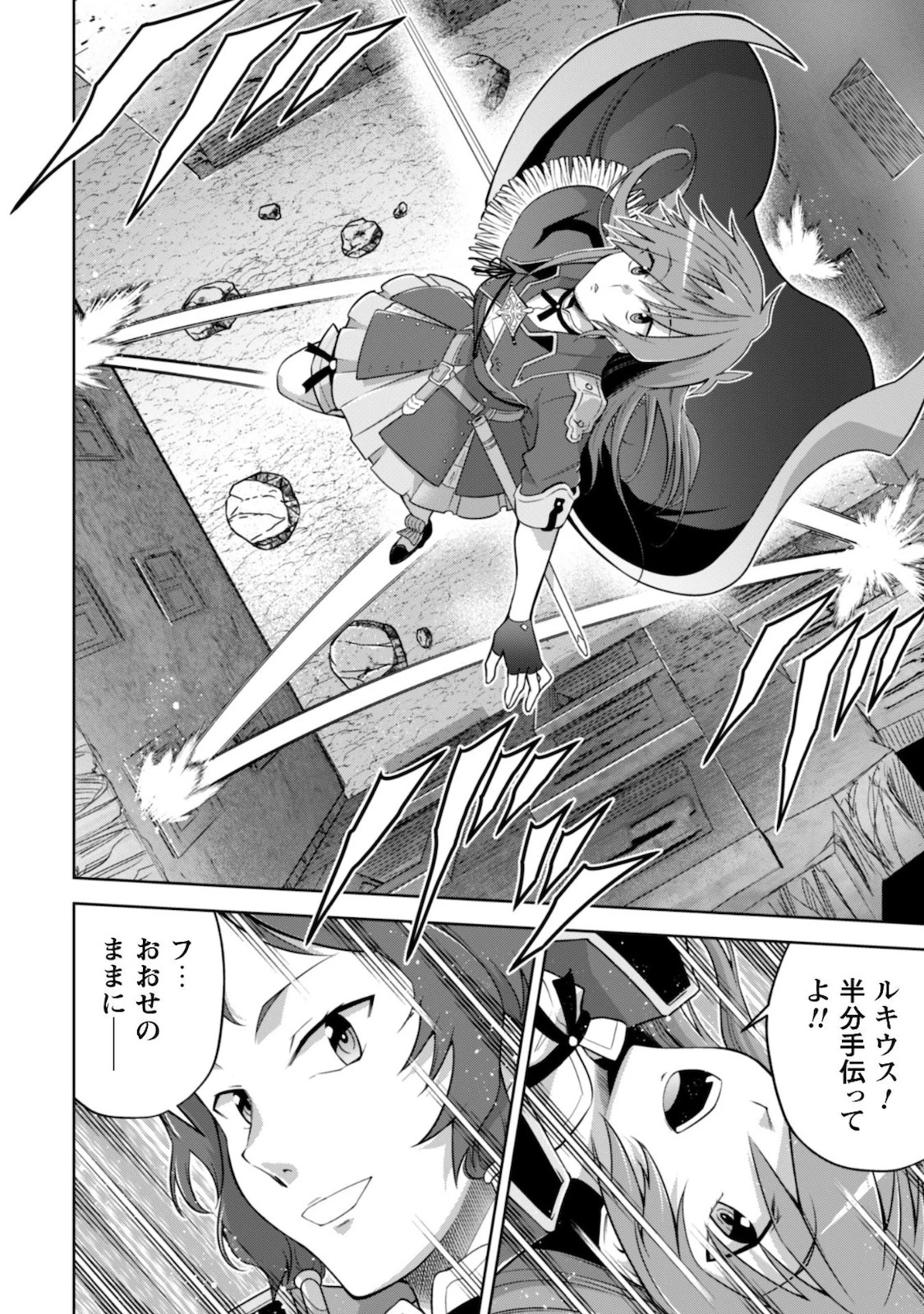 復讐完遂者の人生二周目異世界譚 第23話 - 19