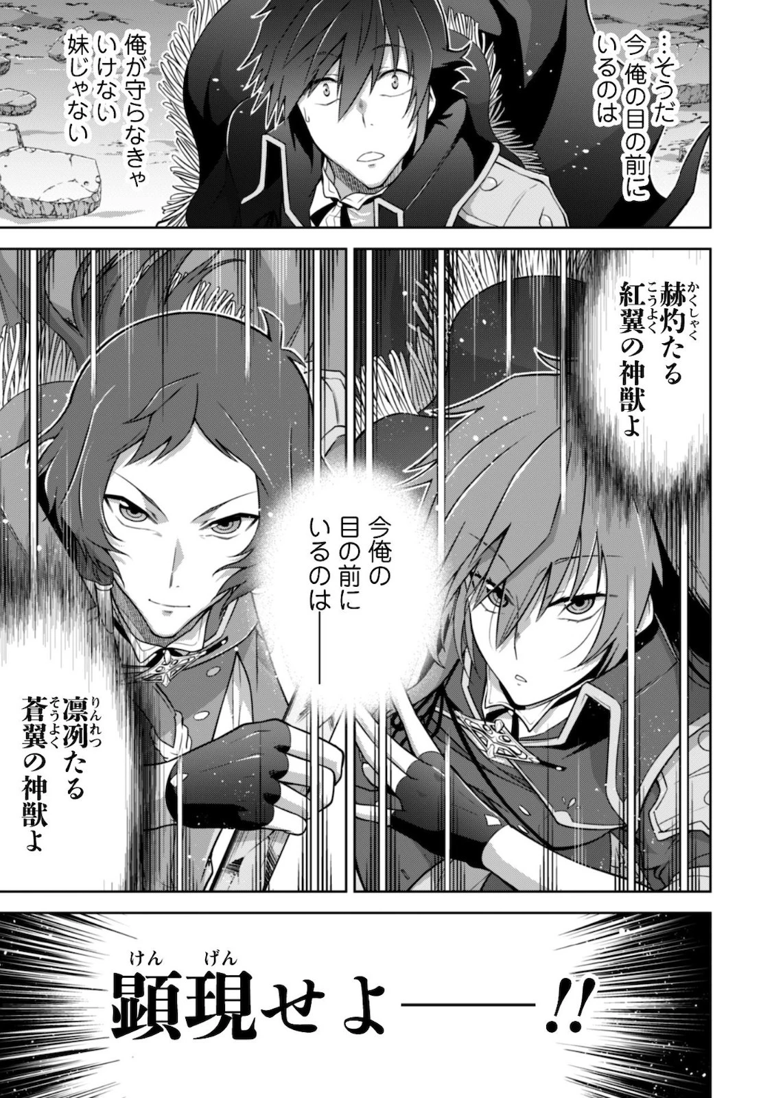 復讐完遂者の人生二周目異世界譚 第23話 - 20