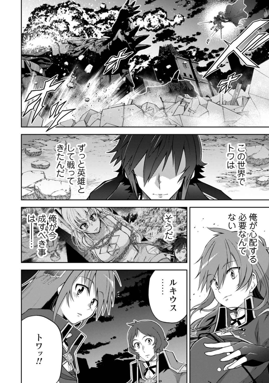 復讐完遂者の人生二周目異世界譚 第23話 - 23