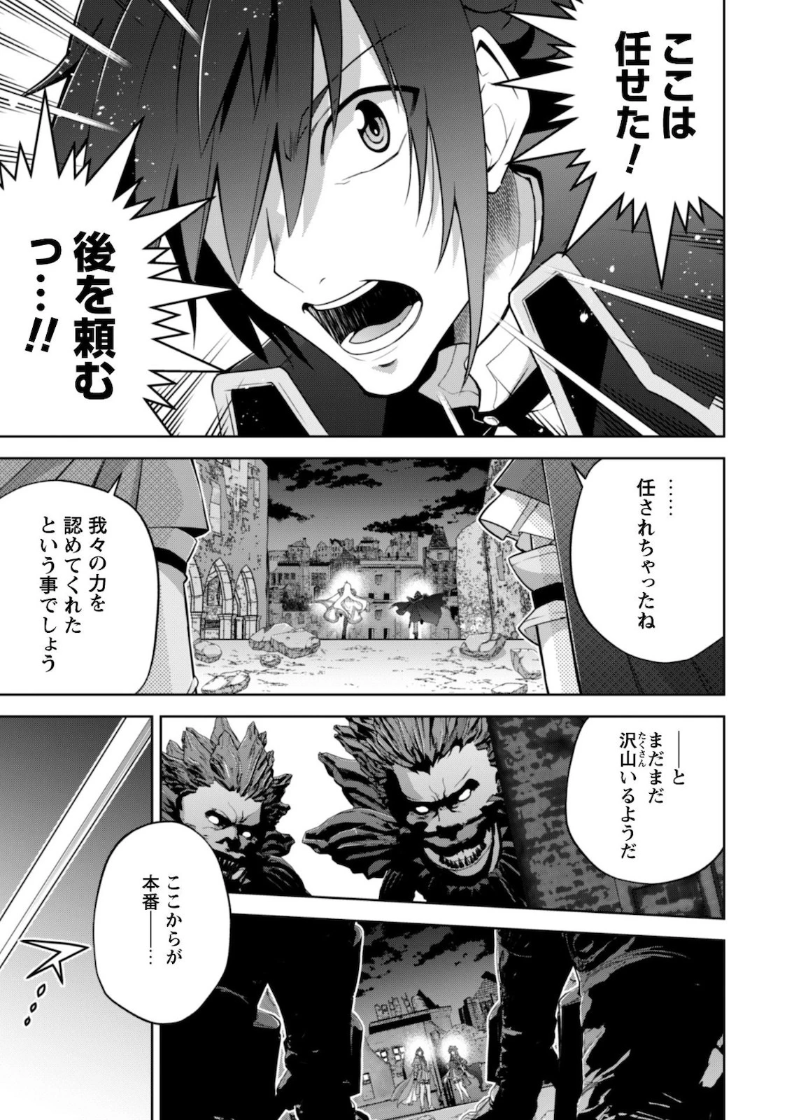 復讐完遂者の人生二周目異世界譚 第23話 - 24