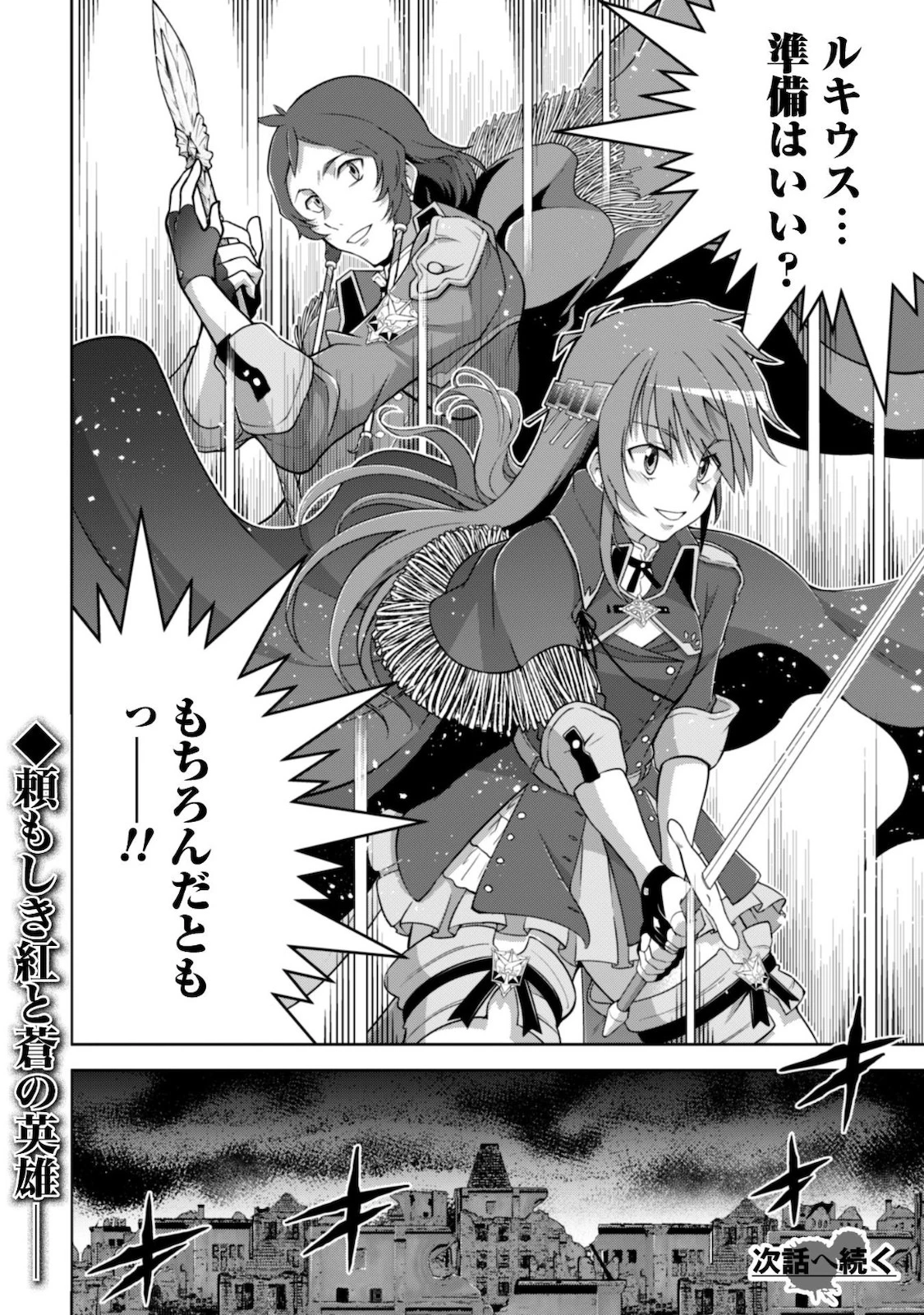 復讐完遂者の人生二周目異世界譚 第23話 - 25