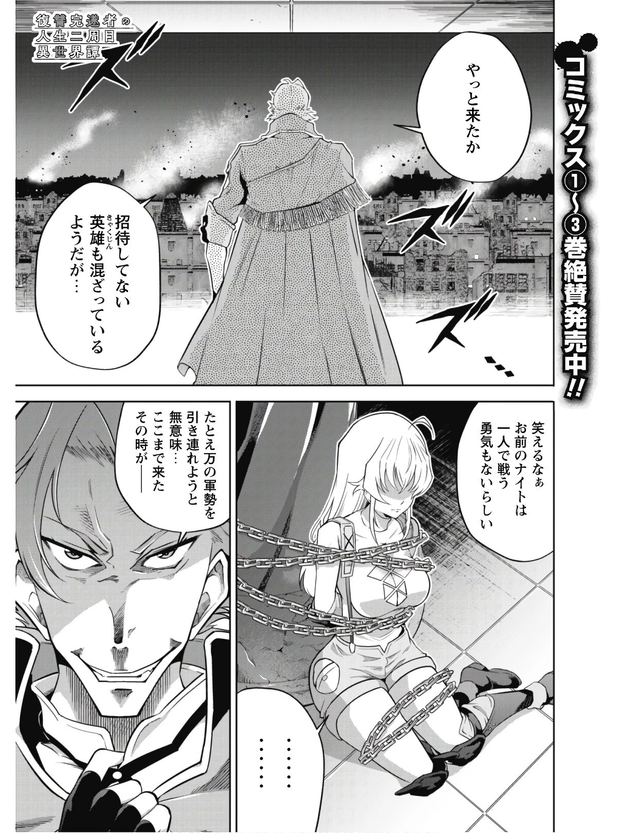 復讐完遂者の人生二周目異世界譚 第24話 - 2